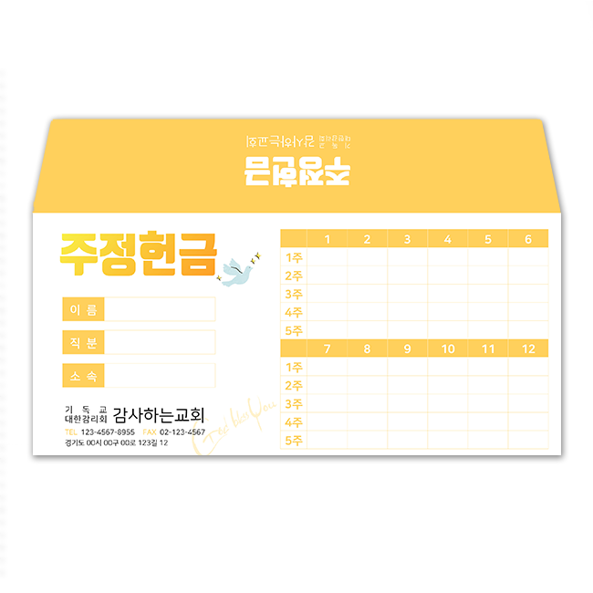 CP012 일년형 사각 주정 헌금봉투 노랑 교회 자켓봉투 인쇄 맞춤제작 (1000매)자체제작