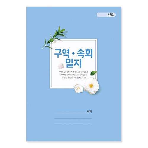 구역속회일지(소)-417경지사