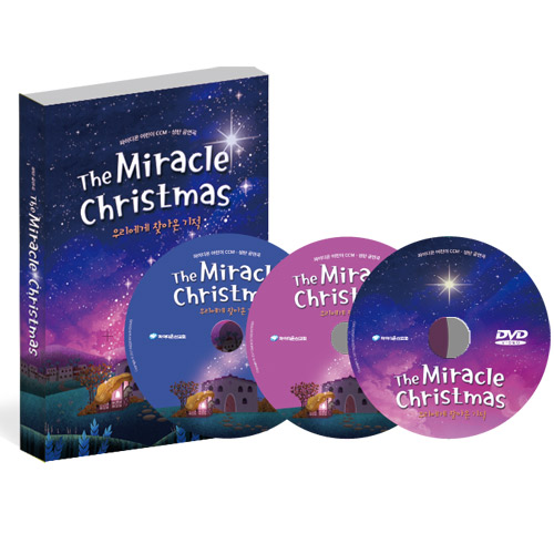 파이디온 어린이 CCM 성탄공연극 - 우리에게 찾아온 기적 The Miracle Christmas (2CD+DVD)파이디온선교회
