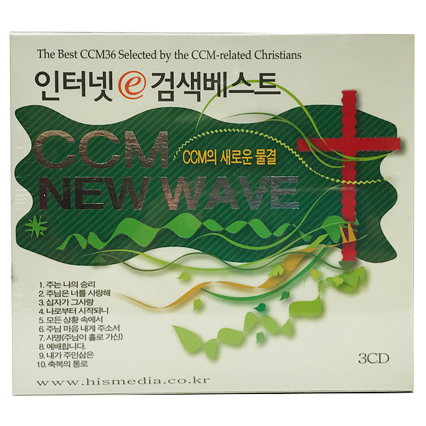 인터넷 검색베스트 - CCM NEW WAVE (3CD)히스미디어