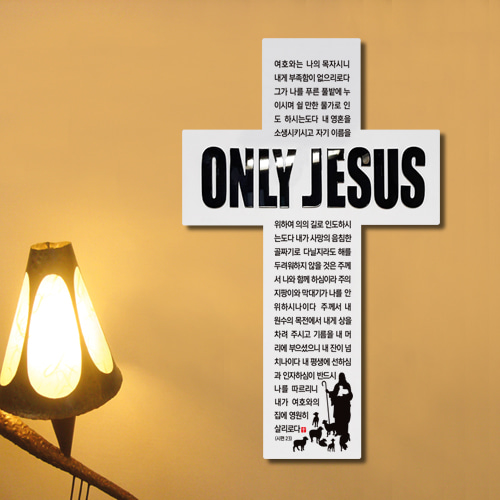 벽걸이용 아크릴입체십자가 Only Jesus Cross-B월스토리