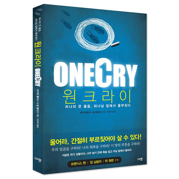 ONECRY-원크라이규장