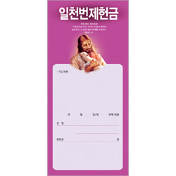 목자 일천번제헌금봉투-3232 (1속 100장)진흥팬시