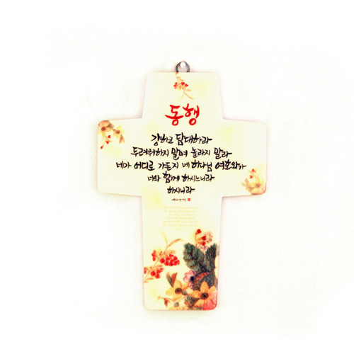 캘리꽃십자가 - 동행(대)가온유통