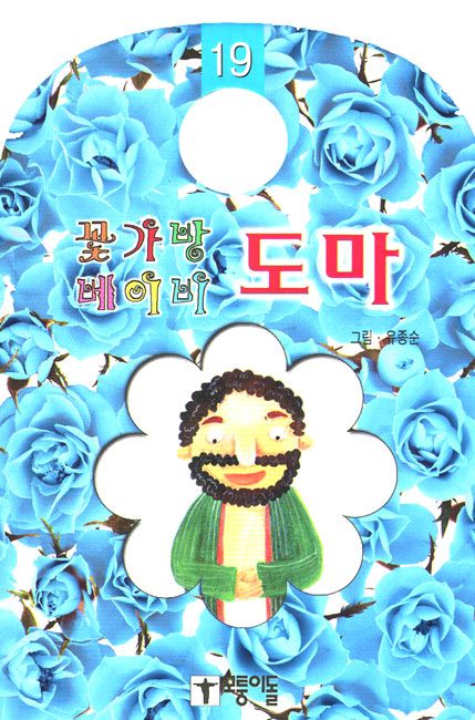 도마- 꽃가방 베이비19모퉁이돌