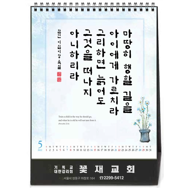 진흥카렌다 2022 탁상달력 - 596 말씀묵상 (박인쇄)진흥문화