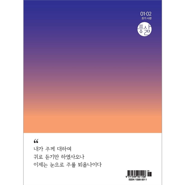 풍삶 (2024년 1-2월호)한국대학생선교회 (CCC)