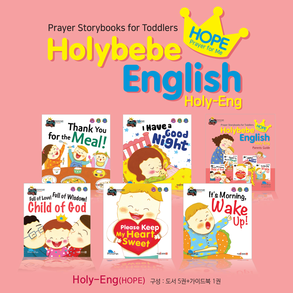 Holy-Eng HOPE 세트 (동화책5권+가이드북1권) - 홀리베베영어버전꿈꾸는물고기