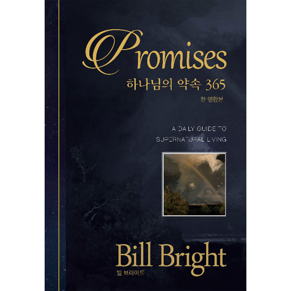 Promises 하나님의약속365 (한영합본)순출판사