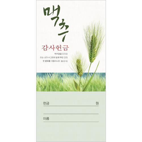 맥추감사헌금봉투-3054 (1속 100장)진흥팬시