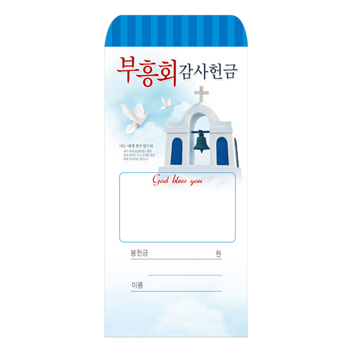 부흥회감사헌금봉투-204 (1속 100장)경지사