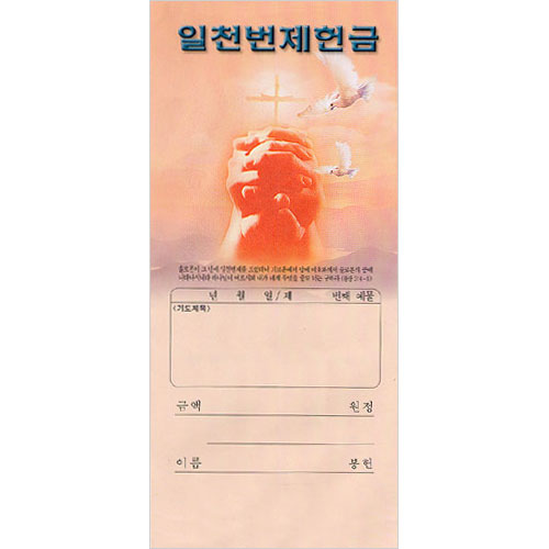 일천번제헌금봉투-3231 (1속 100장)진흥팬시