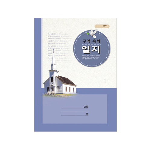 구역속회일지(소)-317경지사