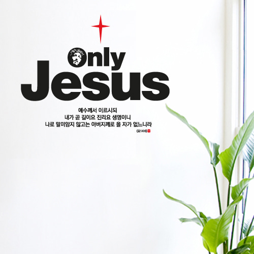 Only Jesus(한글) (말씀스티커)월스토리