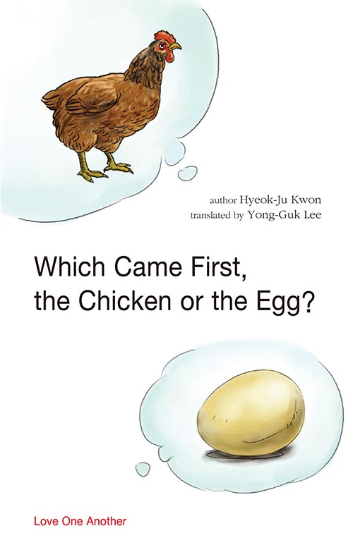 Which Came First, the Chicken or the Egg - 닭이 먼저냐 알이 먼저냐 (전도지/영문판)서로사랑