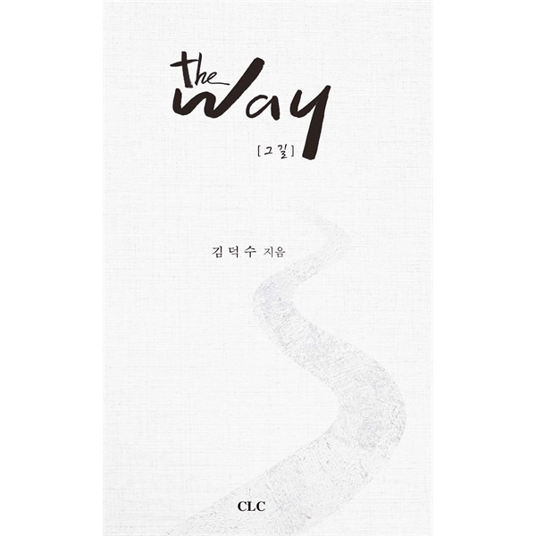 The Way(그 길)CLC(기독교문서선교회)