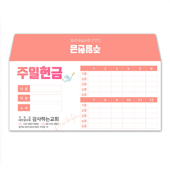 CP011 일년형 사각 주일 헌금봉투 핑크 교회 자켓봉투 인쇄 맞춤제작 (1000매)자체제작