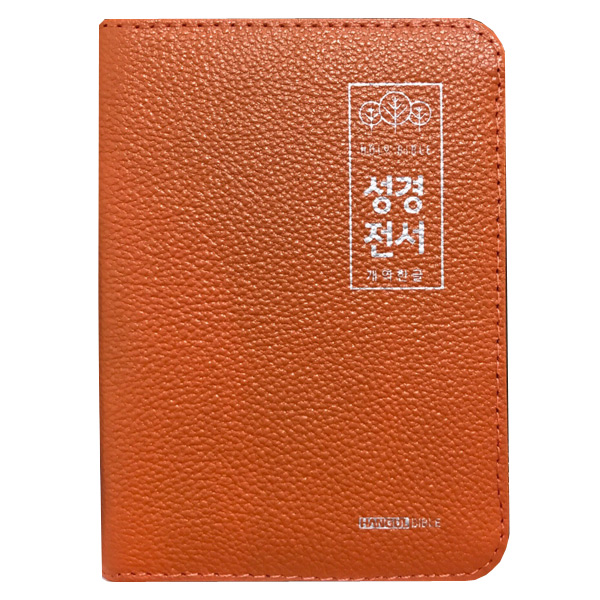 개역한글성경전서(초미니 단본 지퍼 색인 42HC 양피 오렌지)한글바이블