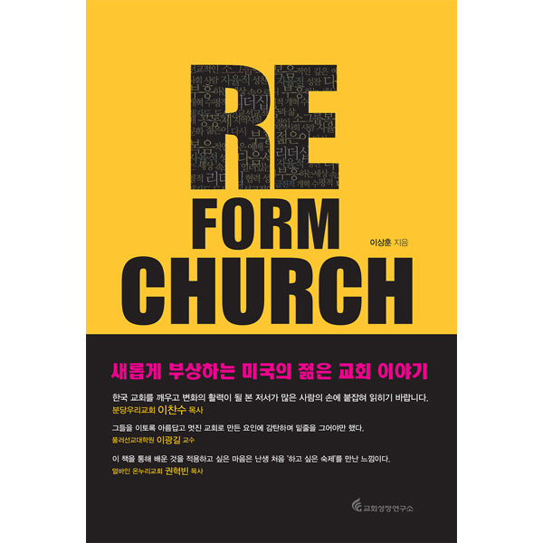 Re.Form Church교회성장연구소