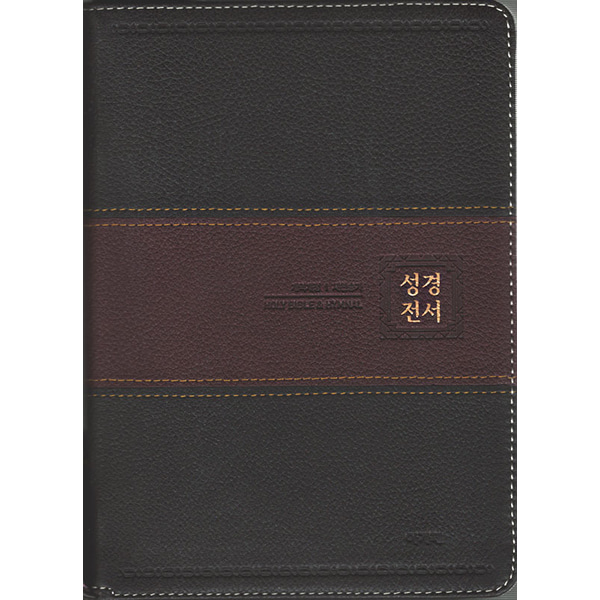 큰글자성경전서NKR72EAM(대 합본 천연양피 투톤다크브라운)아가페