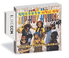 Hip Hop Hymns For Kids - 힙합으로 부르는 어린이 찬양인피니스