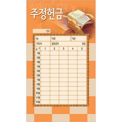 주정 헌금봉투-3553 (1속 50장)진흥팬시