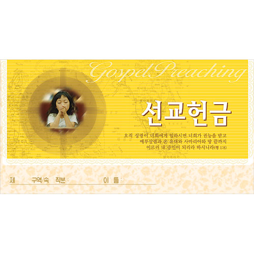 선교 헌금봉투-3663 (1속 50장)진흥팬시