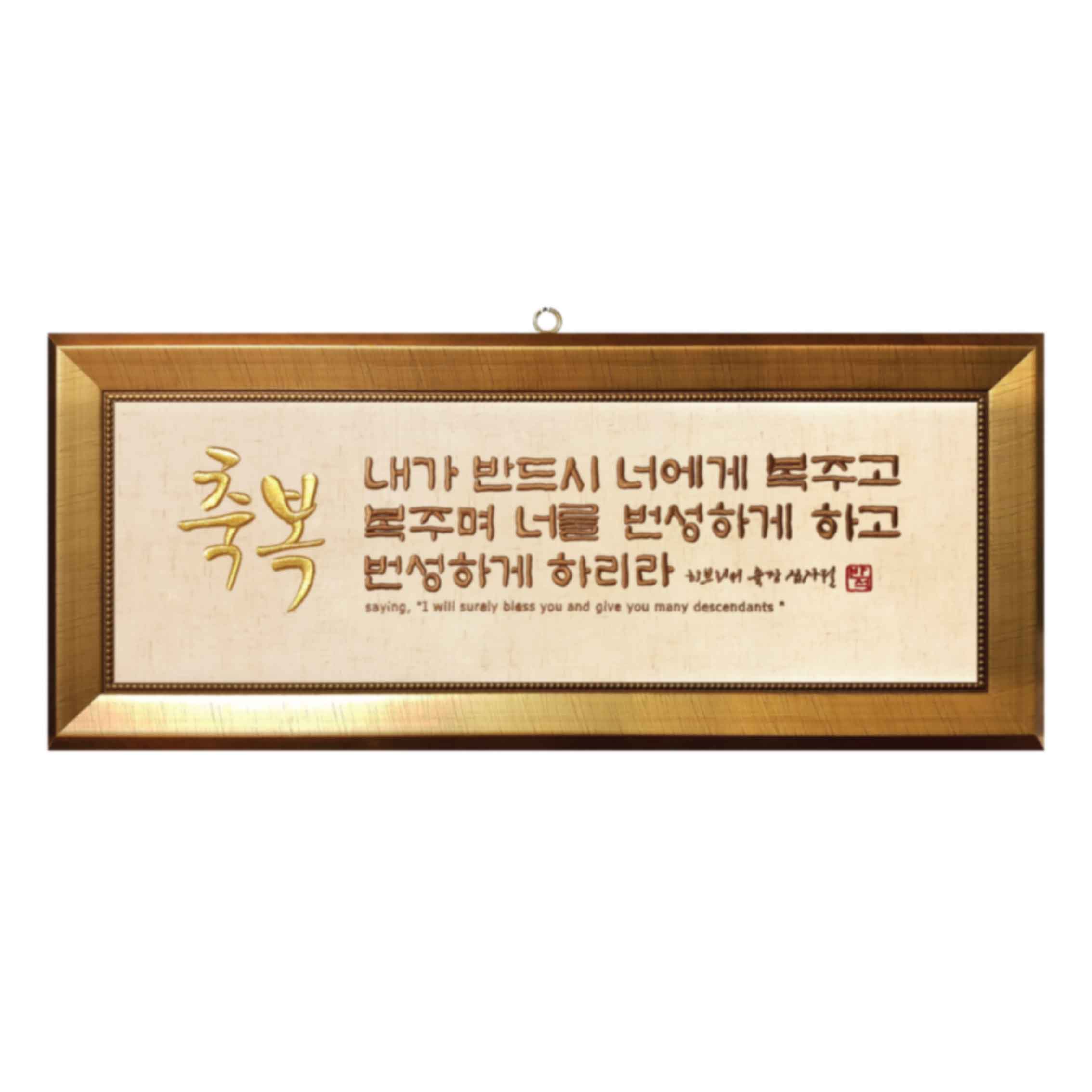 자수액자-번성(축복) size 730x300(벽걸이용)반석문화원