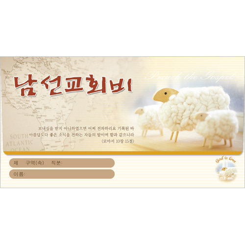 남선교회비 헌금봉투-3727 (1속 30장)진흥팬시