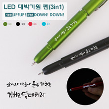 [JD] LED 대박기원펜 (3in1)마이제이디 나눔기업