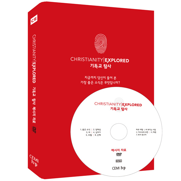 Christianity Explored 기독교 탐사 -메시지 자료 (부록DVD)IVP