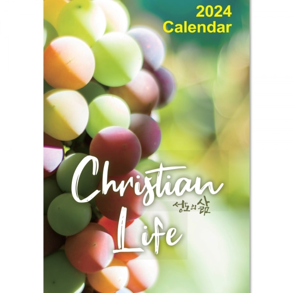 고집쟁이 2024 교회달력 벽걸이캘린더 - 성도의삶 Christian Life (단체용)
