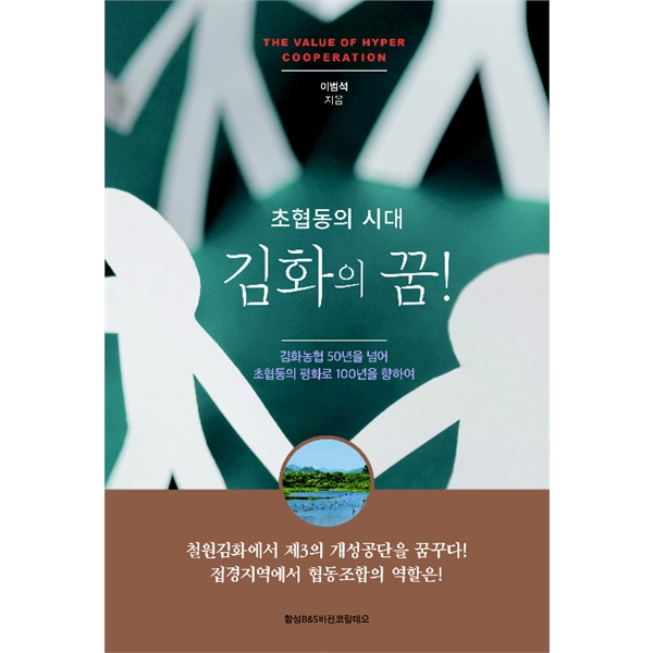 초협동의 시대 김화의 꿈함성B&amp;amp;S 비전코람데오
