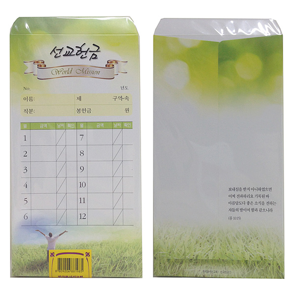 선교 헌금봉투-1 (1속 50매)한국문서선교회