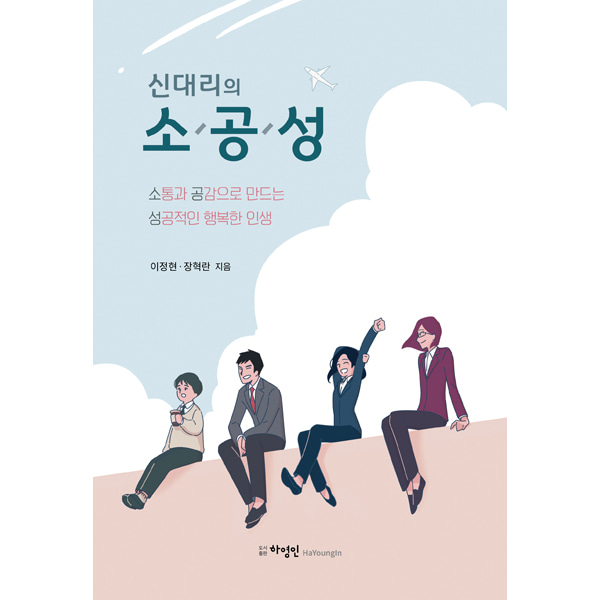 신대리의 소공성도서출판 하영인