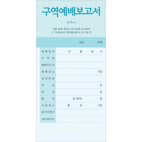 구역예배 헌금봉투-3194 (1속 100장)진흥팬시