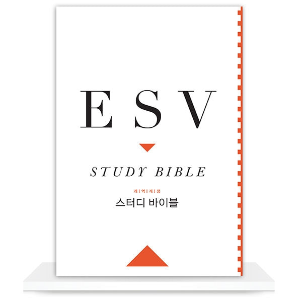 ESV 스터디 바이블(가죽 장정)부흥과개혁사