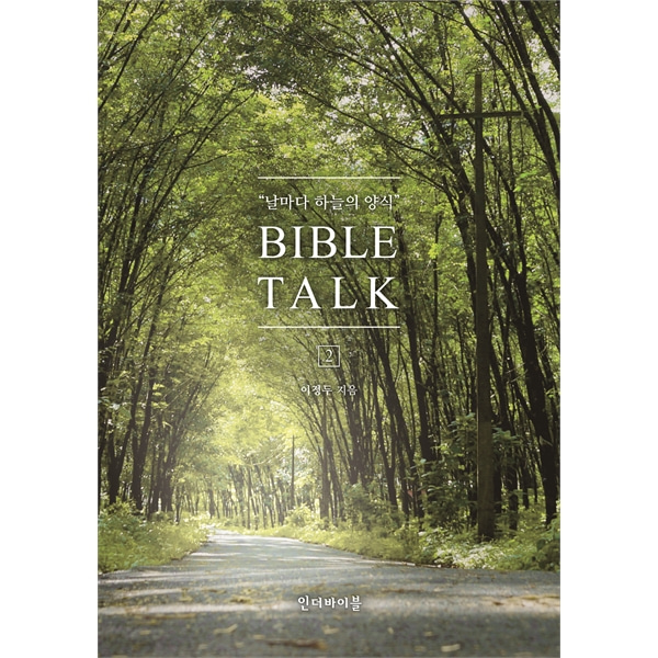 BIBLE TALK 2 (바이블톡) - 날마다 하늘의 양식
