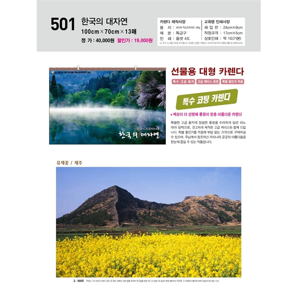 진흥카렌다 2024 벽걸이달력 - 501 한국의대자연