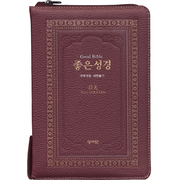 고급판좋은성경 특중 합본 색인 지퍼 천연가죽 자주성서원