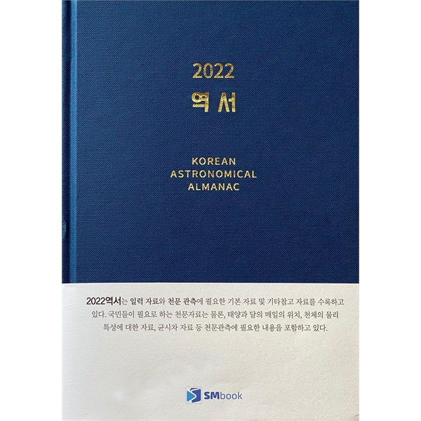 2022 역서에스엠북(SMBook)